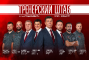 Тренерский штаб