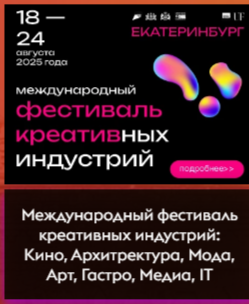 Креативные индустрии