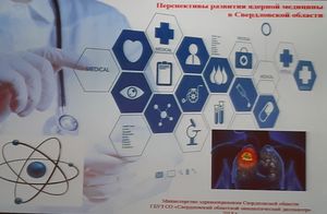 Уральский Центр ядерной медицины