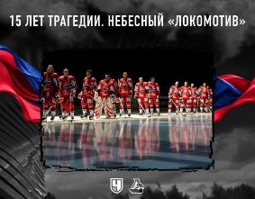 Памяти "Локомотива"