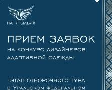 Адаптивная одежда