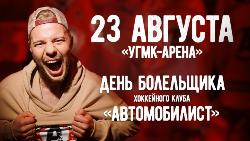 День болельщика