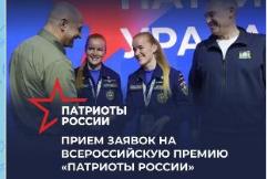 "Патриоты России"