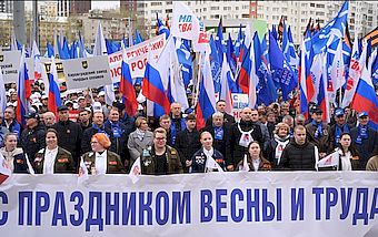 Праздник Весны и Труда