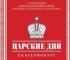 Крестный ход, выставки, лекции