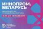 ИННОПРОМ. БЕЛОРУСЬ