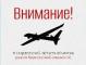 Режим беспилотной опасности