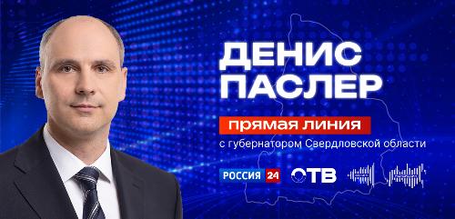 Паслер на связи